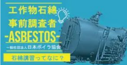 石綿YouTube_コピー